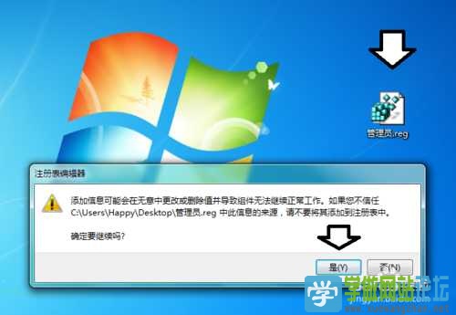 右键怎么添加“以管理员身份运行”选项4