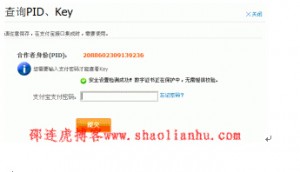 网站如何添加支付宝在线支付功能