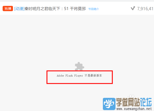 Adobe Flash Player不是最新版本彻底解决方法1