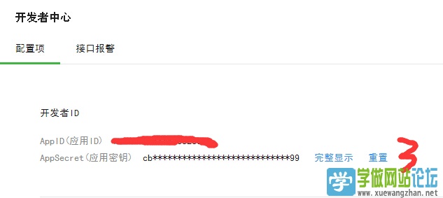 ecshop微信端支付配置教程