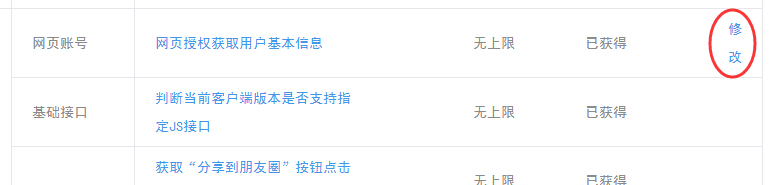 ecshop微信端支付配置教程