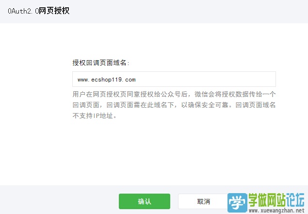 ecshop微信端支付配置教程