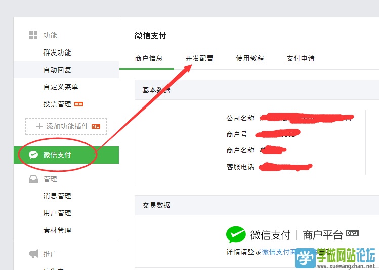 ecshop微信端支付配置教程