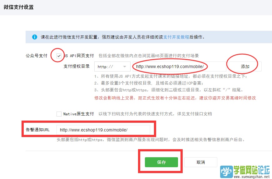 ecshop微信端支付配置教程