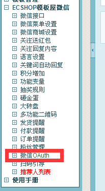 ecshop微信端支付配置教程