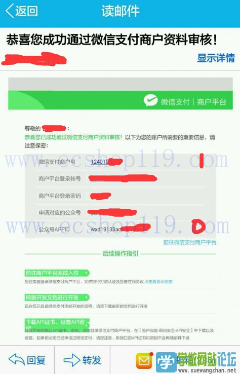 ecshop微信端支付配置教程