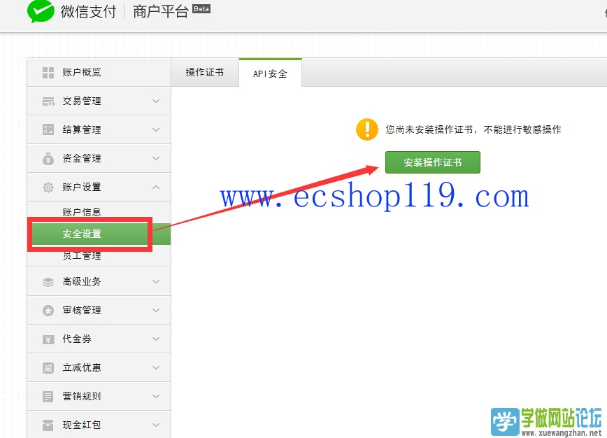 ecshop微信端支付配置教程