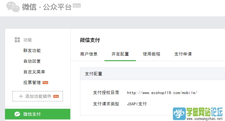 ecshop微信端支付配置教程