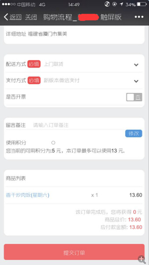 ecshop微信端支付配置教程