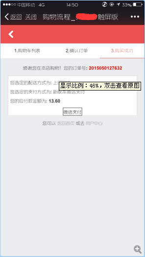 ecshop微信端支付配置教程