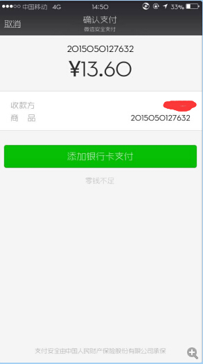 ecshop微信端支付配置教程