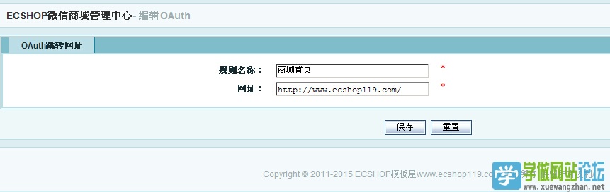 ecshop微信端支付配置教程
