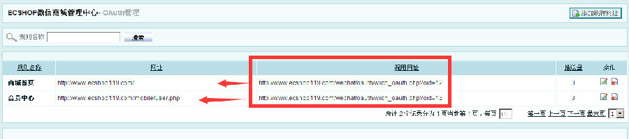 ecshop微信端支付配置教程
