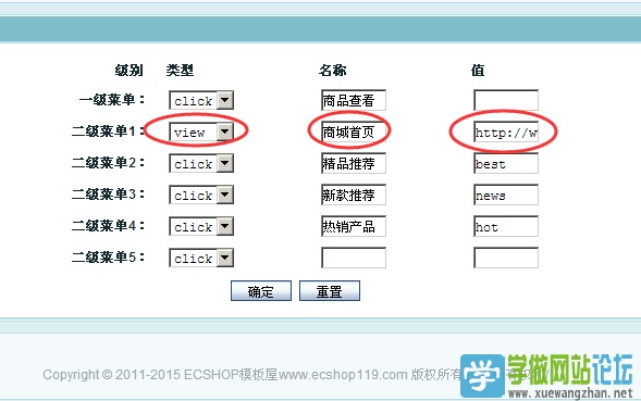 ecshop微信端支付配置教程