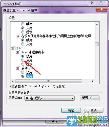 浏览器禁用javascript怎么解除4