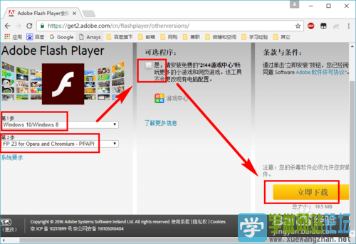 Adobe Flash Player不是最新版本彻底解决方法5