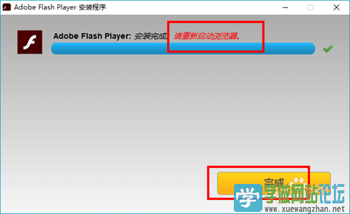 Adobe Flash Player不是最新版本彻底解决方法7