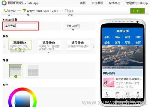 手机网站快速建站步骤3