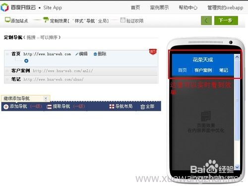 手机网站快速建站步骤4
