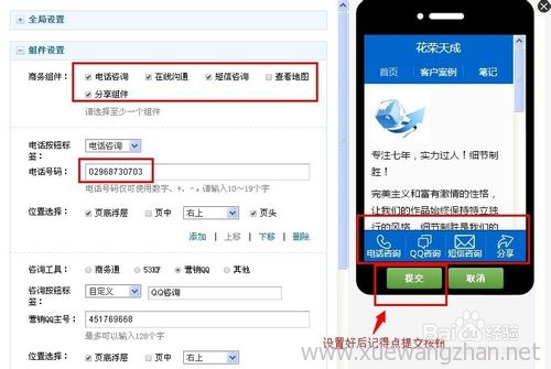 手机网站快速建站步骤5