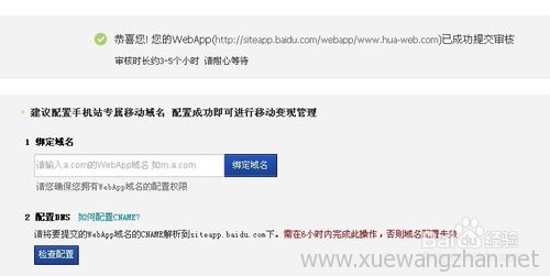 手机网站快速建站步骤8