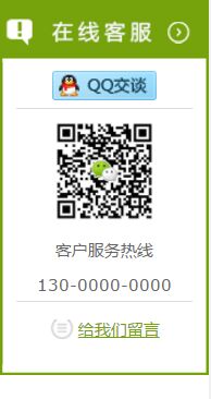 绿色版带微信二维码在线客服