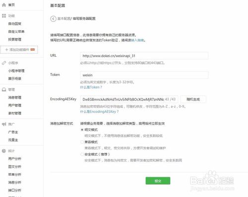 电影网站如何对接微信公众号 电影网站如何对接微信公众号