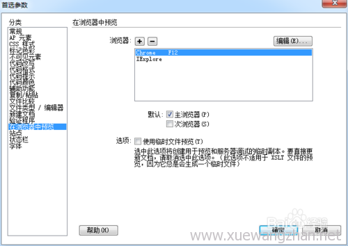 Dreamweaver如何添加浏览器 Dreamweaver如何添加浏览器