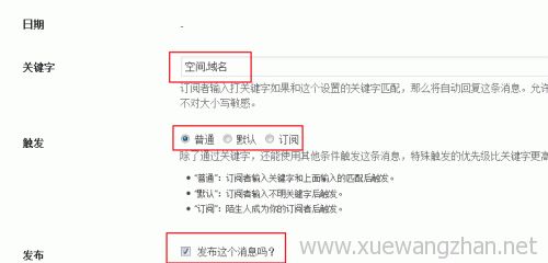Wordpress文章如何同步更新到微信