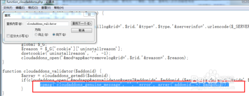 解决Discuz安装模板、插件提示“对不起，您安装的不是正版应用”方法