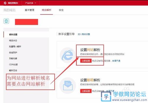 阿里云万网域名解析步骤 阿里云万网域名解析步骤
