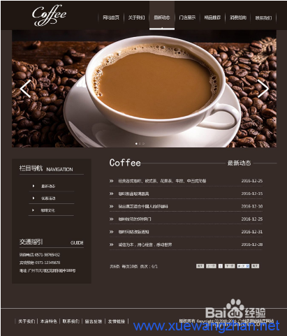 网页设计培训:怎么设计好看的网页 网页设计培训:怎么设计好看的网页