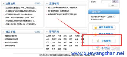 网站备案查询怎么查询