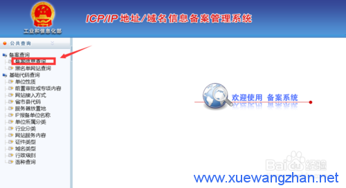 网站备案查询怎么查询