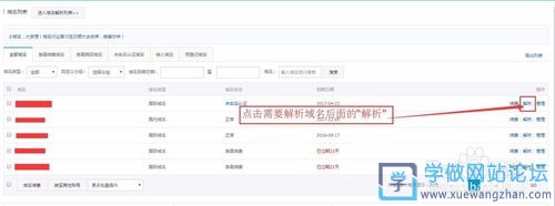 阿里云万网域名解析步骤 阿里云万网域名解析步骤