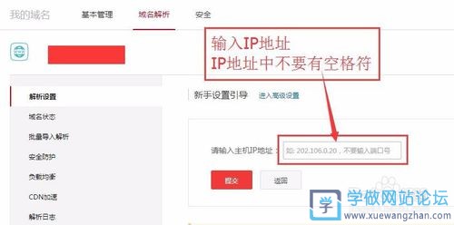 阿里云万网域名解析步骤 阿里云万网域名解析步骤