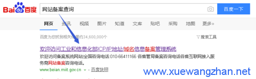 网站备案查询怎么查询