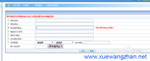 网站备案查询怎么查询