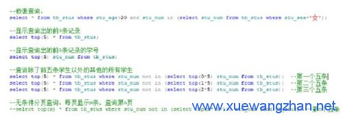 常见的sql语句查询方法 常见的sql语句查询方法
