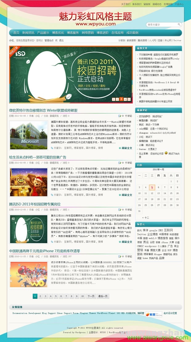 wordpress大学主题分享