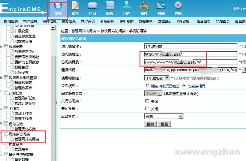帝国CMS网站更新时提示“建立目录不成功,请检查目录权限”有效解决方法
