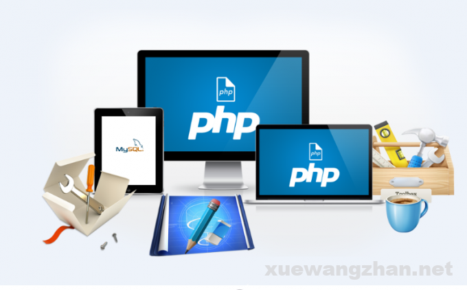 如何用php做网站，PHP开发网站方法