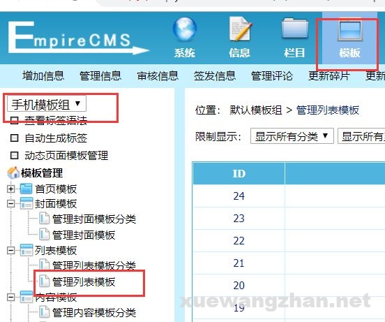 帝国CMS网站管理后台