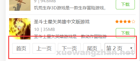 帝国CMS手机站列表页分页