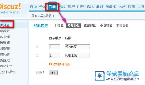 Discuz设置顶部导航固定 Discuz设置顶部导航固定