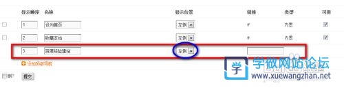Discuz设置顶部导航固定 Discuz设置顶部导航固定