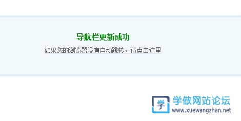 Discuz设置顶部导航固定 Discuz设置顶部导航固定