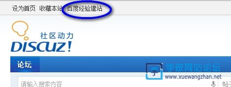 Discuz设置顶部导航固定 Discuz设置顶部导航固定