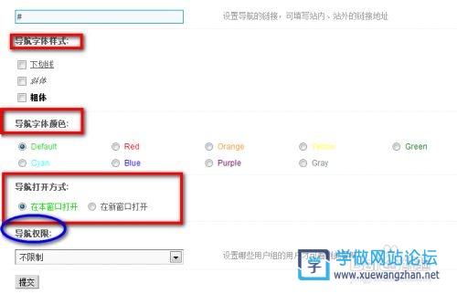Discuz设置顶部导航固定 Discuz设置顶部导航固定