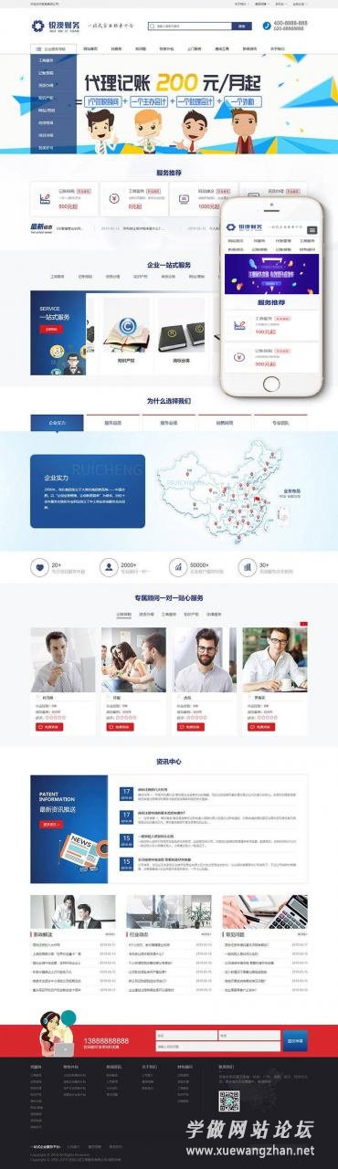 合肥鸿诚财务代理有限公司网站案例 合肥鸿诚财务代理有限公司网站案例